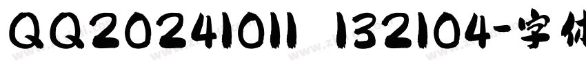 QQ20241011 132104字体转换